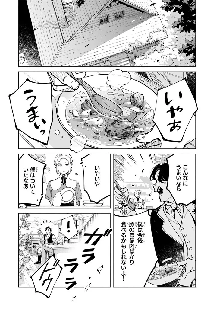 Soup no Mori Chapter 4.2 6ページ