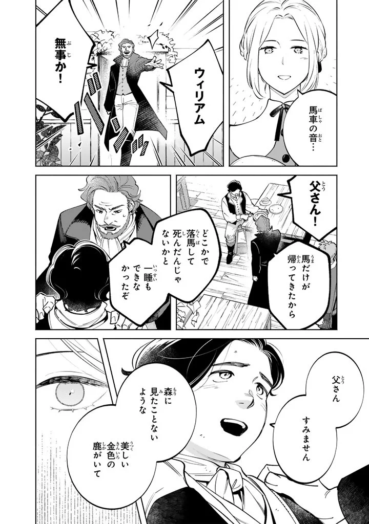Soup no Mori Chapter 4.2 7ページ