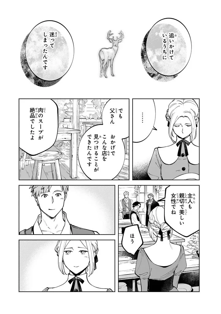 Soup no Mori Chapter 4.2 8ページ