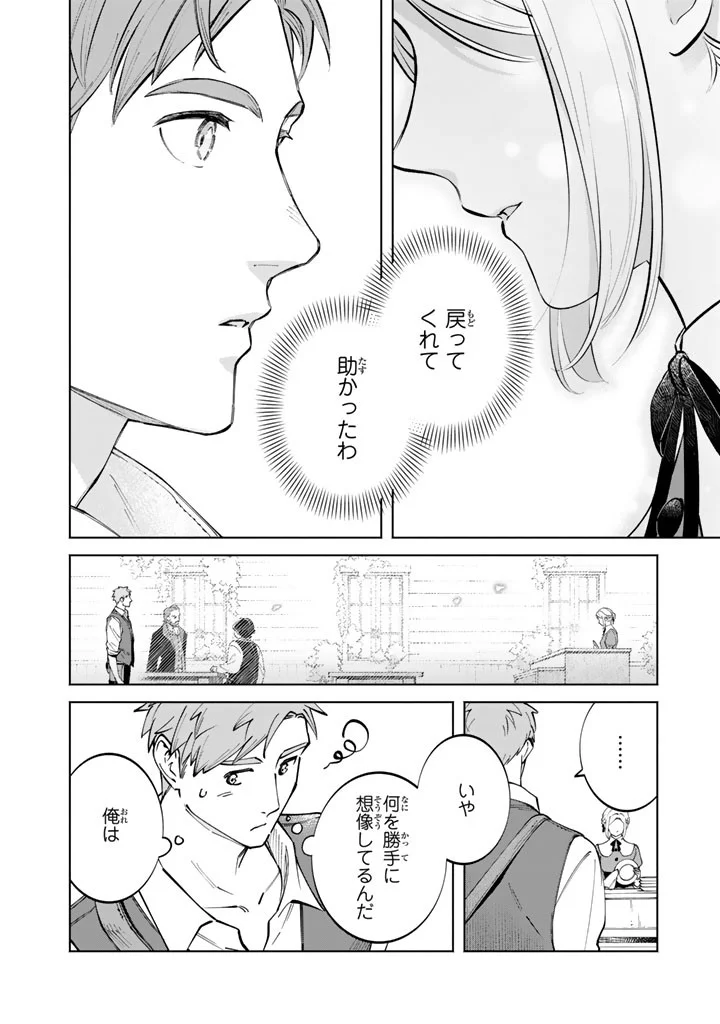 Soup no Mori Chapter 4.2 9ページ