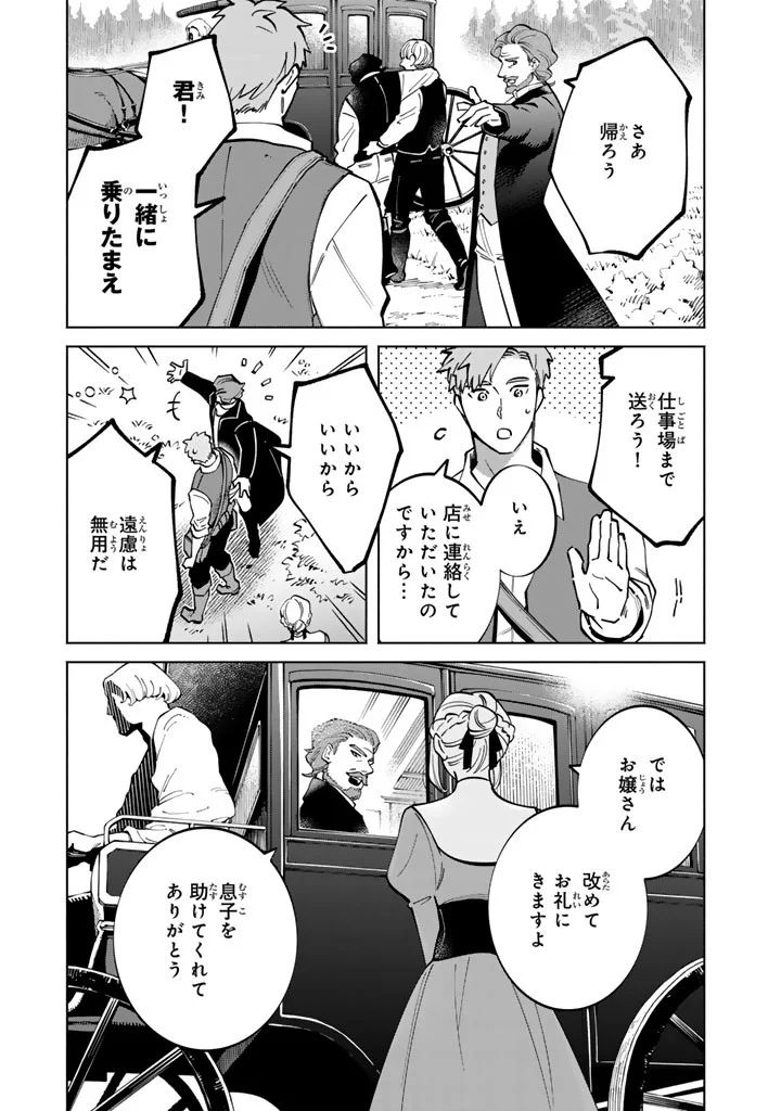 Soup no Mori Chapter 4.2 10ページ