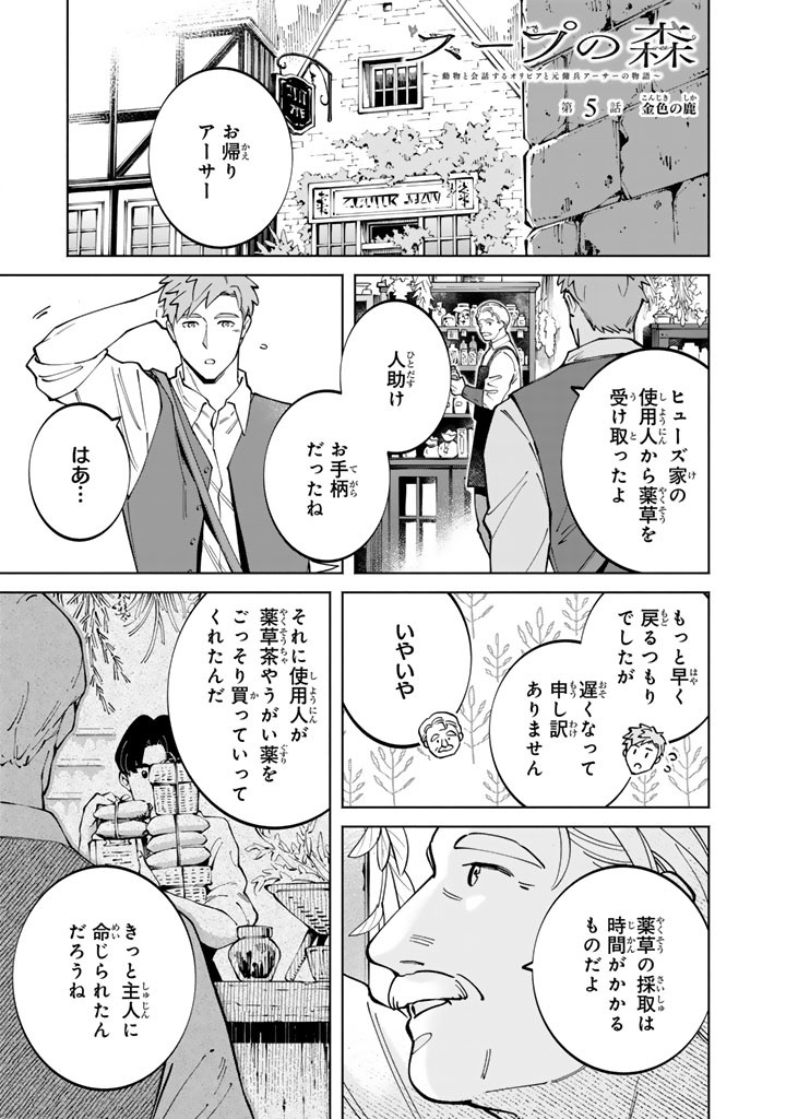 Soup no Mori Chapter 5.1 1ページ