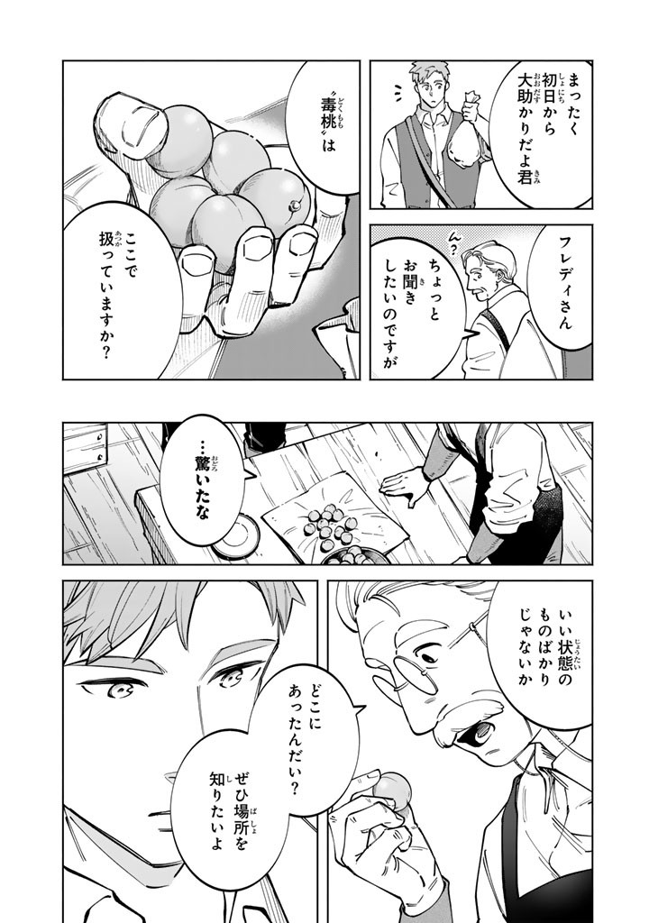 Soup no Mori Chapter 5.1 2ページ