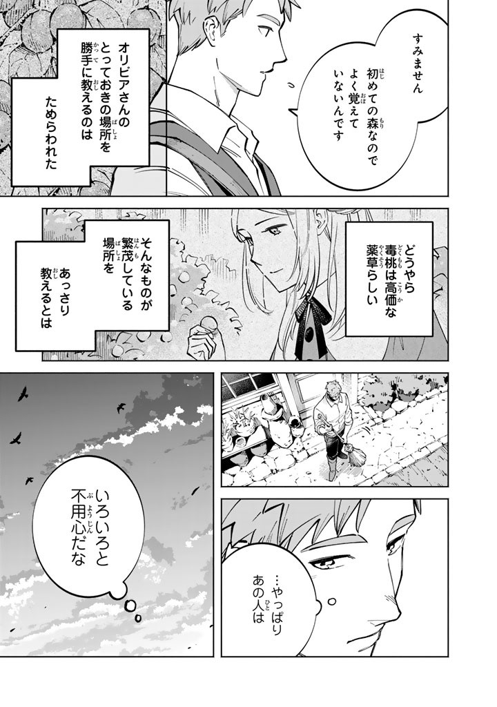 Soup no Mori Chapter 5.1 3ページ