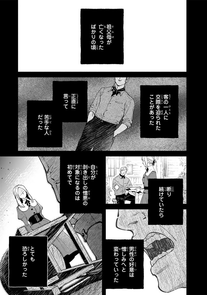 Soup no Mori Chapter 5.1 9ページ