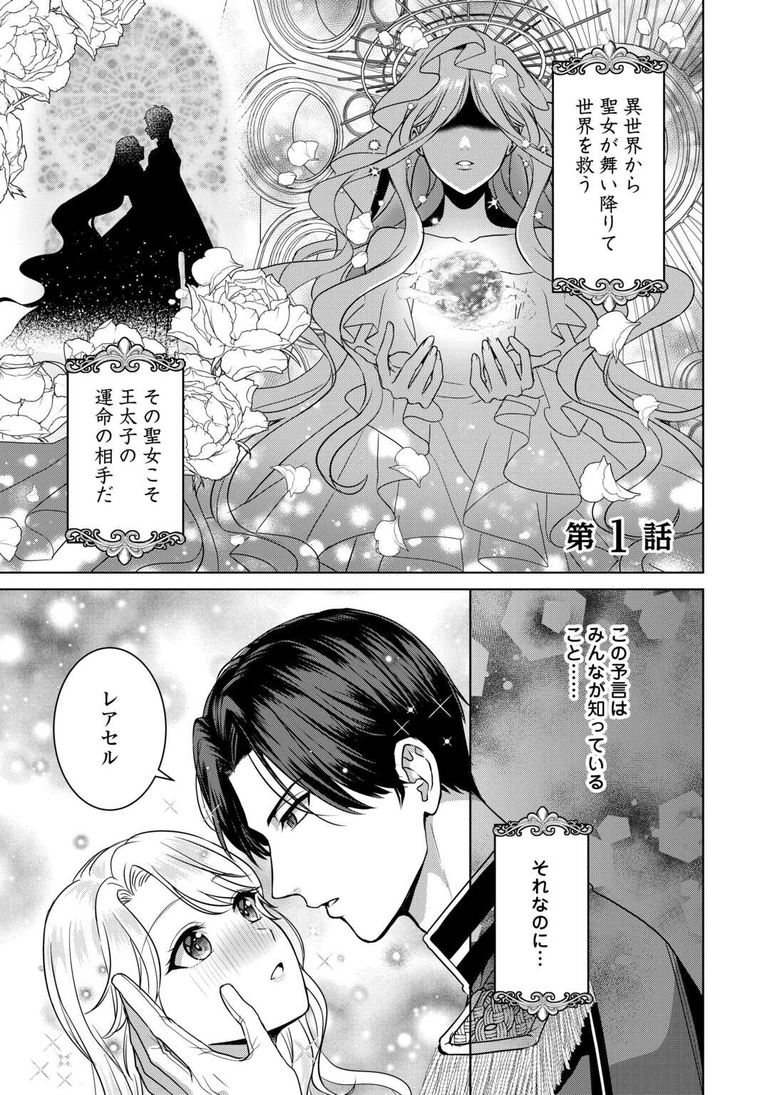 Kore Kara Otto wa Seijo-sama wo Aisuru Yotei desu Chapter 1 1ページ