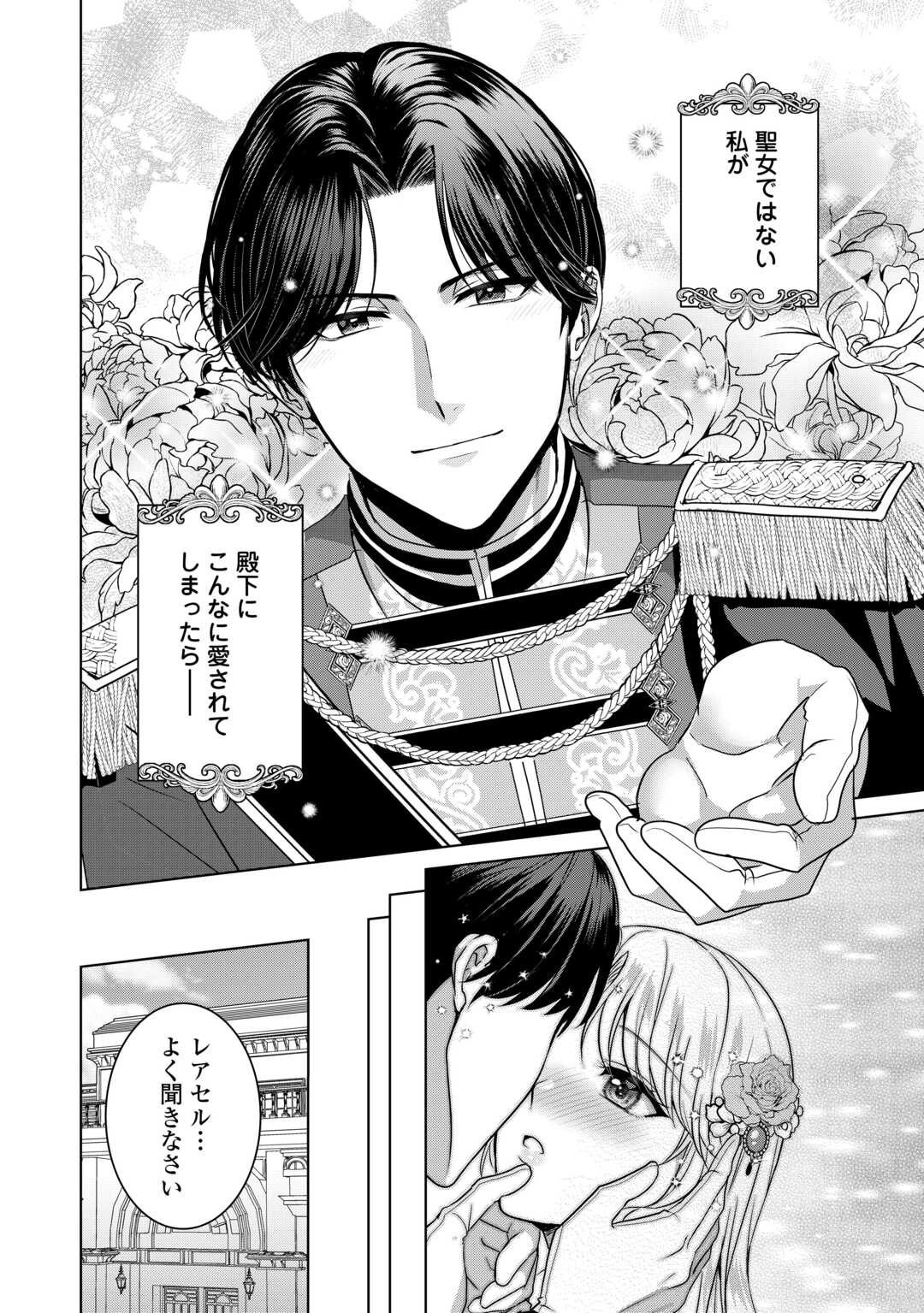 Kore Kara Otto wa Seijo-sama wo Aisuru Yotei desu Chapter 1 2ページ