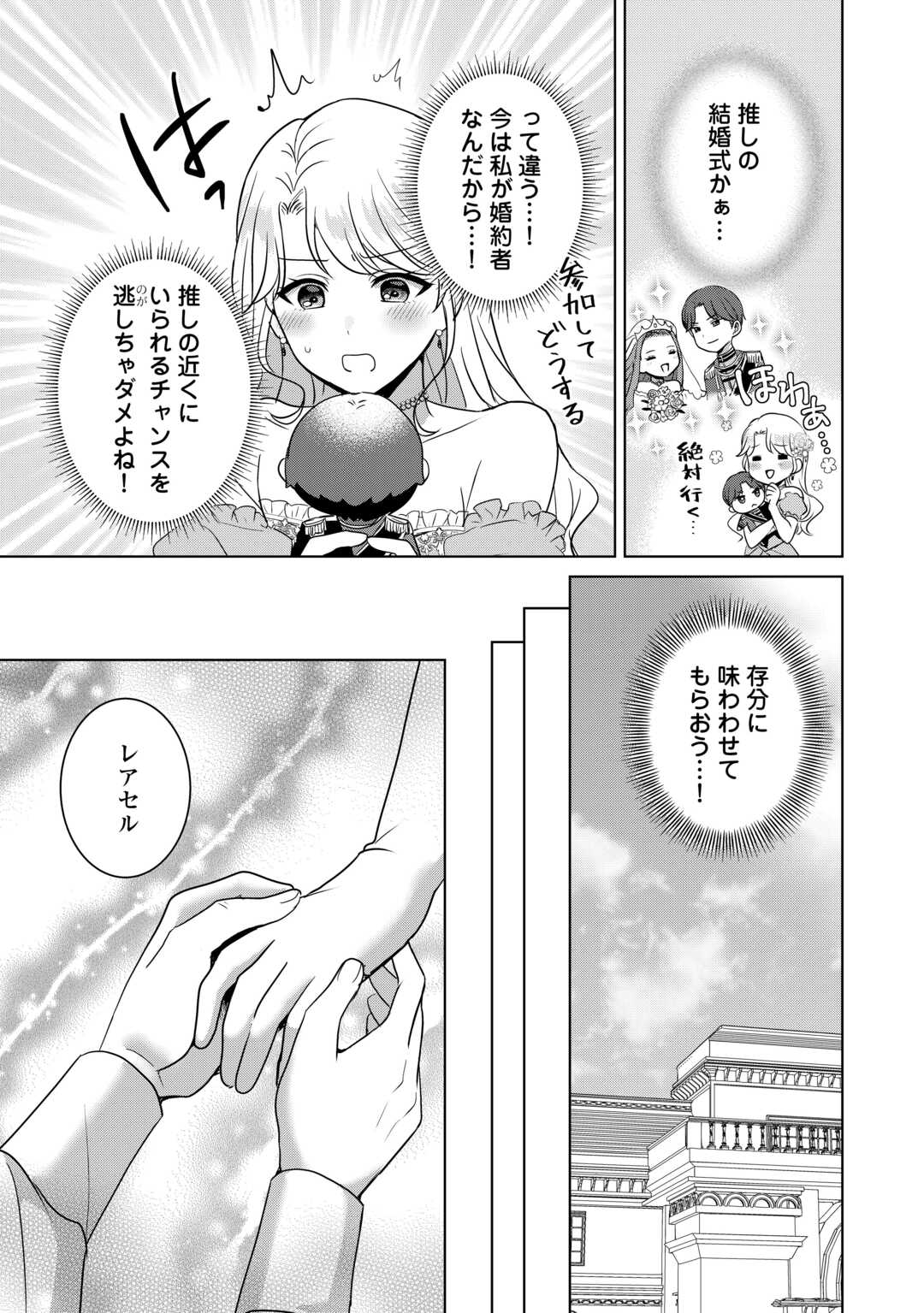 Kore Kara Otto wa Seijo-sama wo Aisuru Yotei desu Chapter 1 11ページ