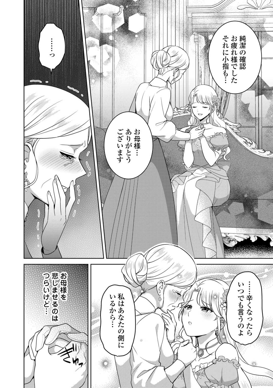 Kore Kara Otto wa Seijo-sama wo Aisuru Yotei desu Chapter 1 12ページ