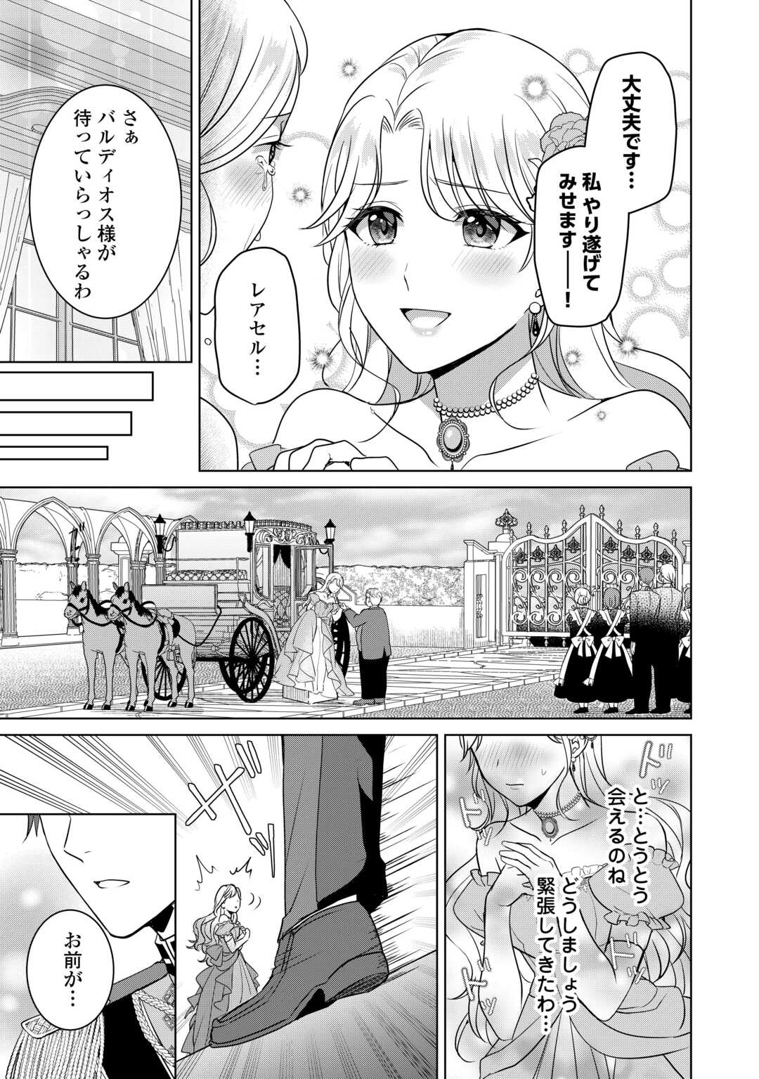 Kore Kara Otto wa Seijo-sama wo Aisuru Yotei desu Chapter 1 13ページ