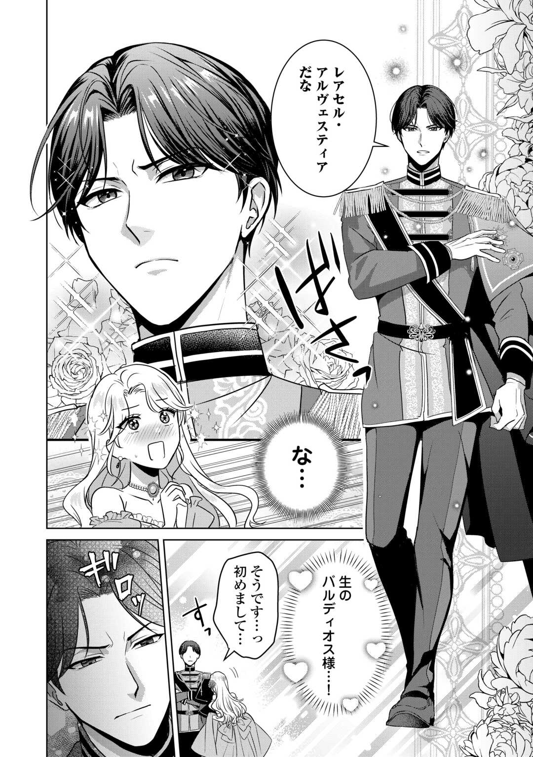 Kore Kara Otto wa Seijo-sama wo Aisuru Yotei desu Chapter 1 14ページ