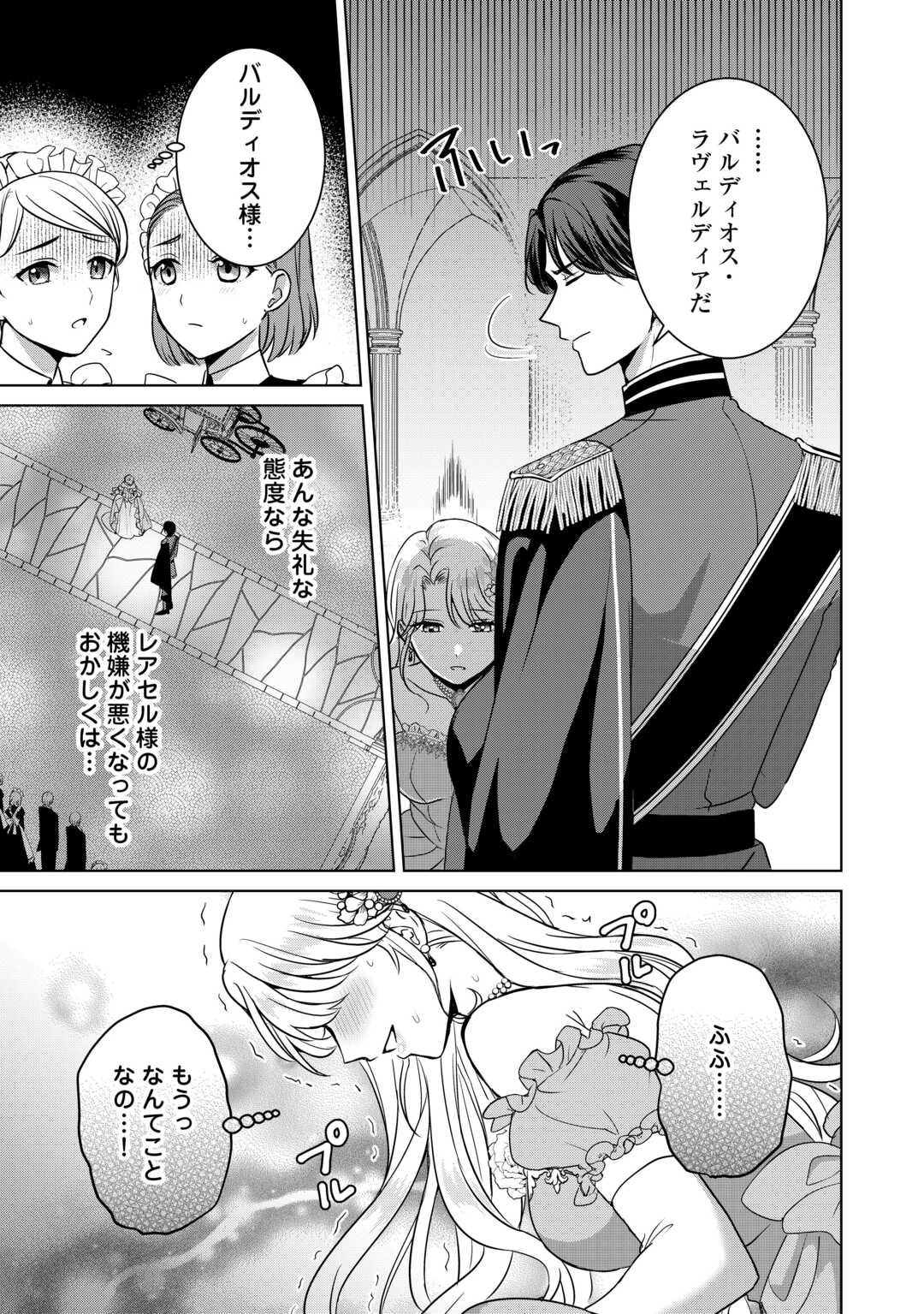 Kore Kara Otto wa Seijo-sama wo Aisuru Yotei desu Chapter 1 15ページ