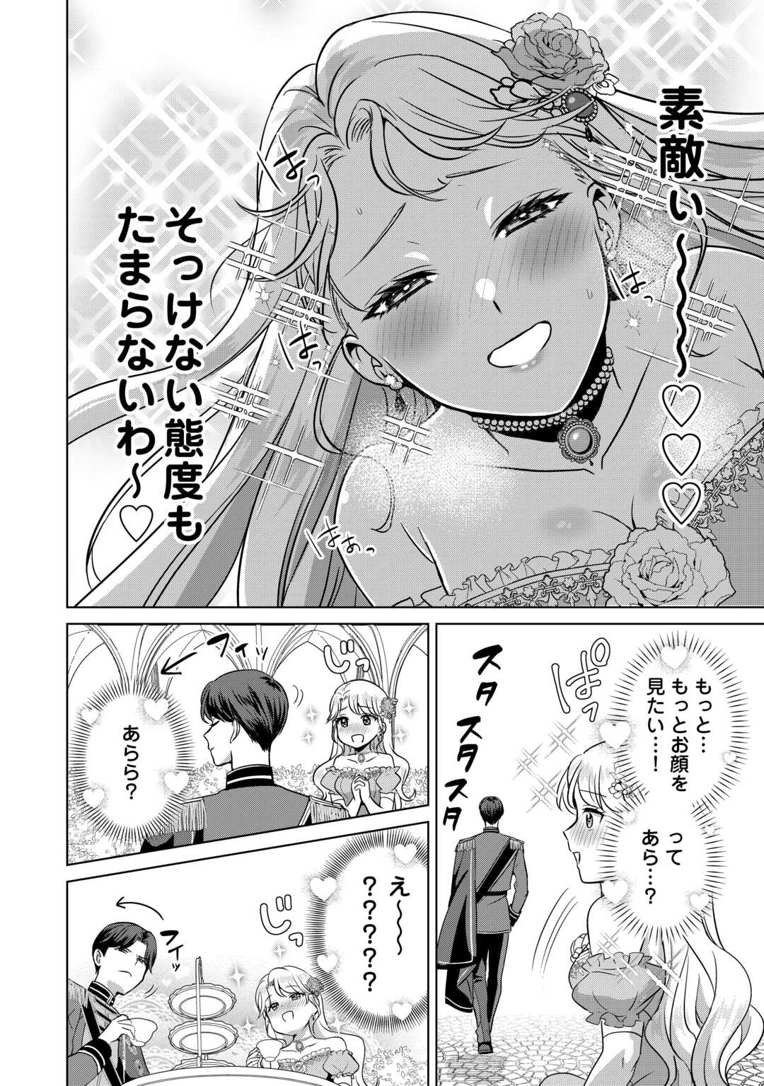 Kore Kara Otto wa Seijo-sama wo Aisuru Yotei desu Chapter 1 16ページ