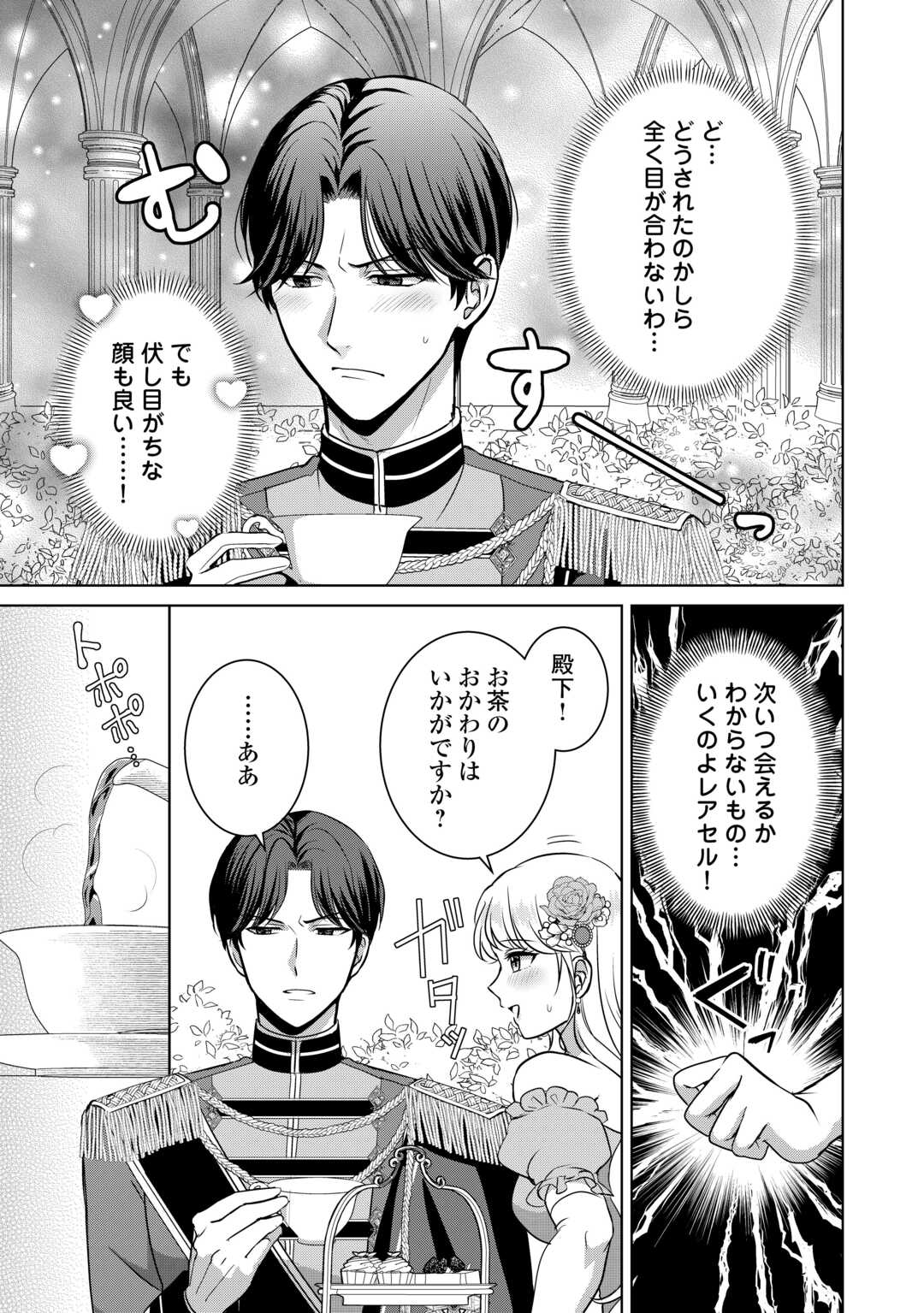 Kore Kara Otto wa Seijo-sama wo Aisuru Yotei desu Chapter 1 17ページ