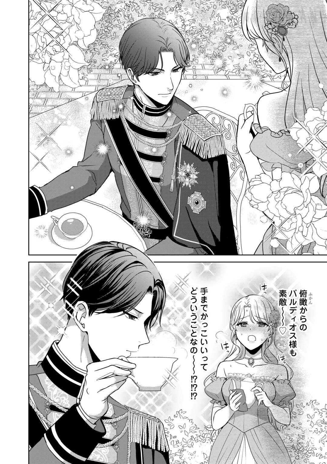 Kore Kara Otto wa Seijo-sama wo Aisuru Yotei desu Chapter 1 18ページ
