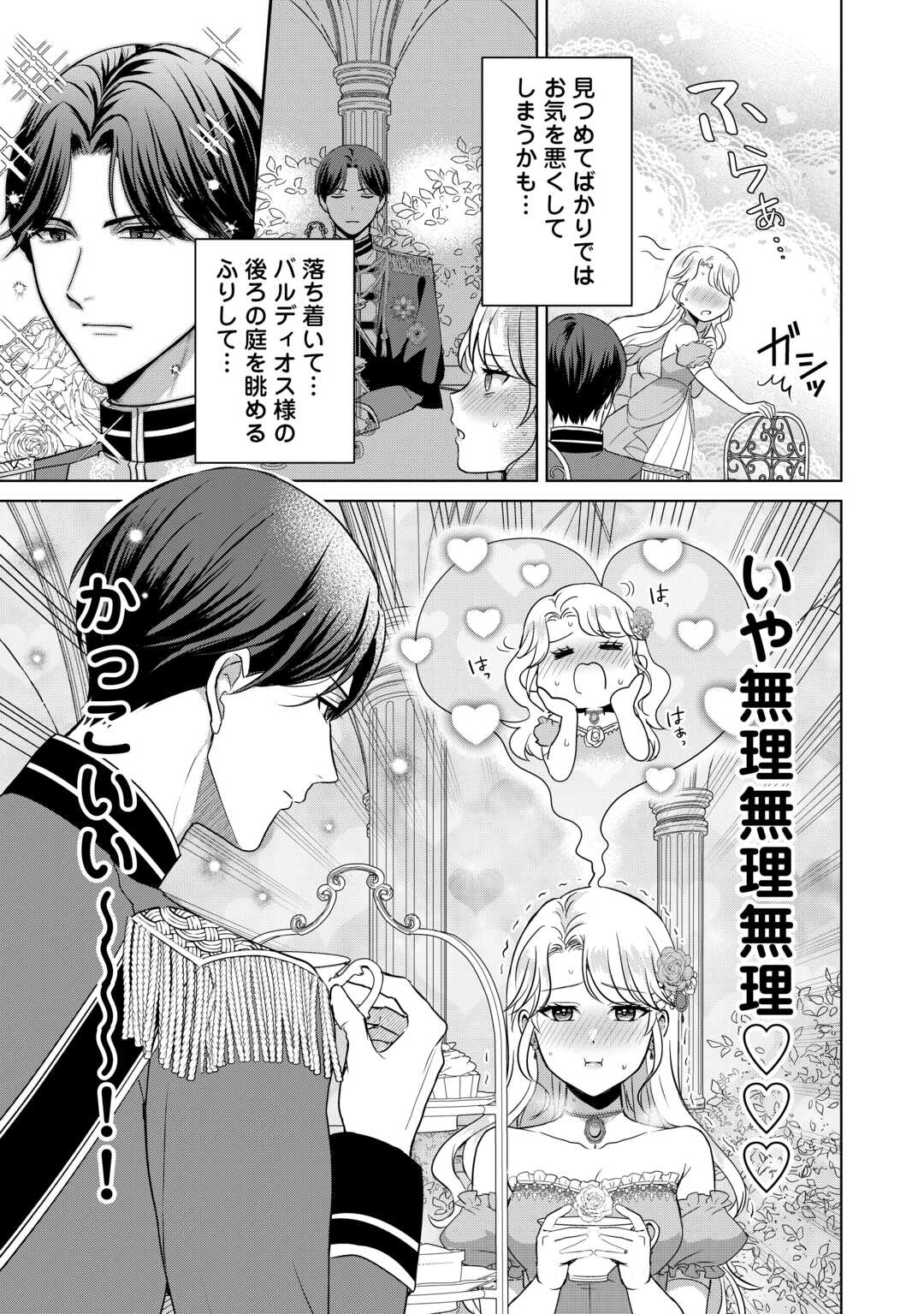 Kore Kara Otto wa Seijo-sama wo Aisuru Yotei desu Chapter 1 19ページ