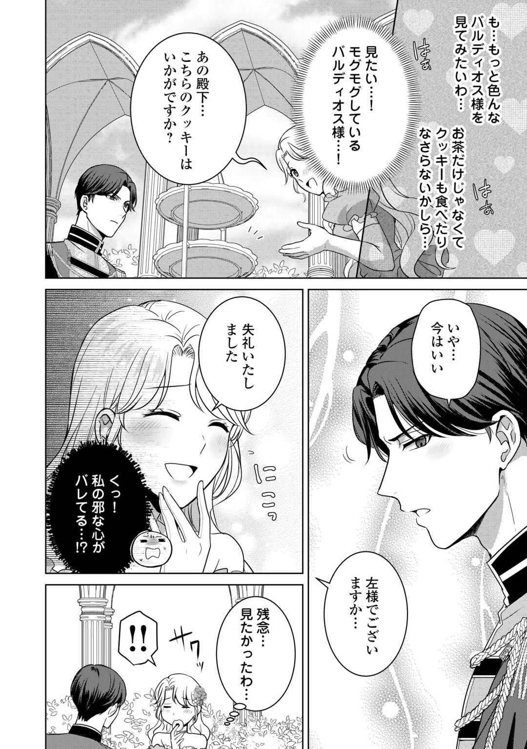 Kore Kara Otto wa Seijo-sama wo Aisuru Yotei desu Chapter 1 20ページ