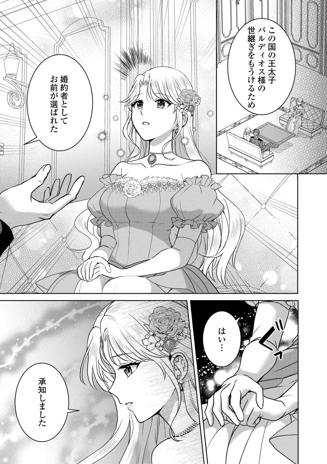 Kore Kara Otto wa Seijo-sama wo Aisuru Yotei desu Chapter 1 3ページ