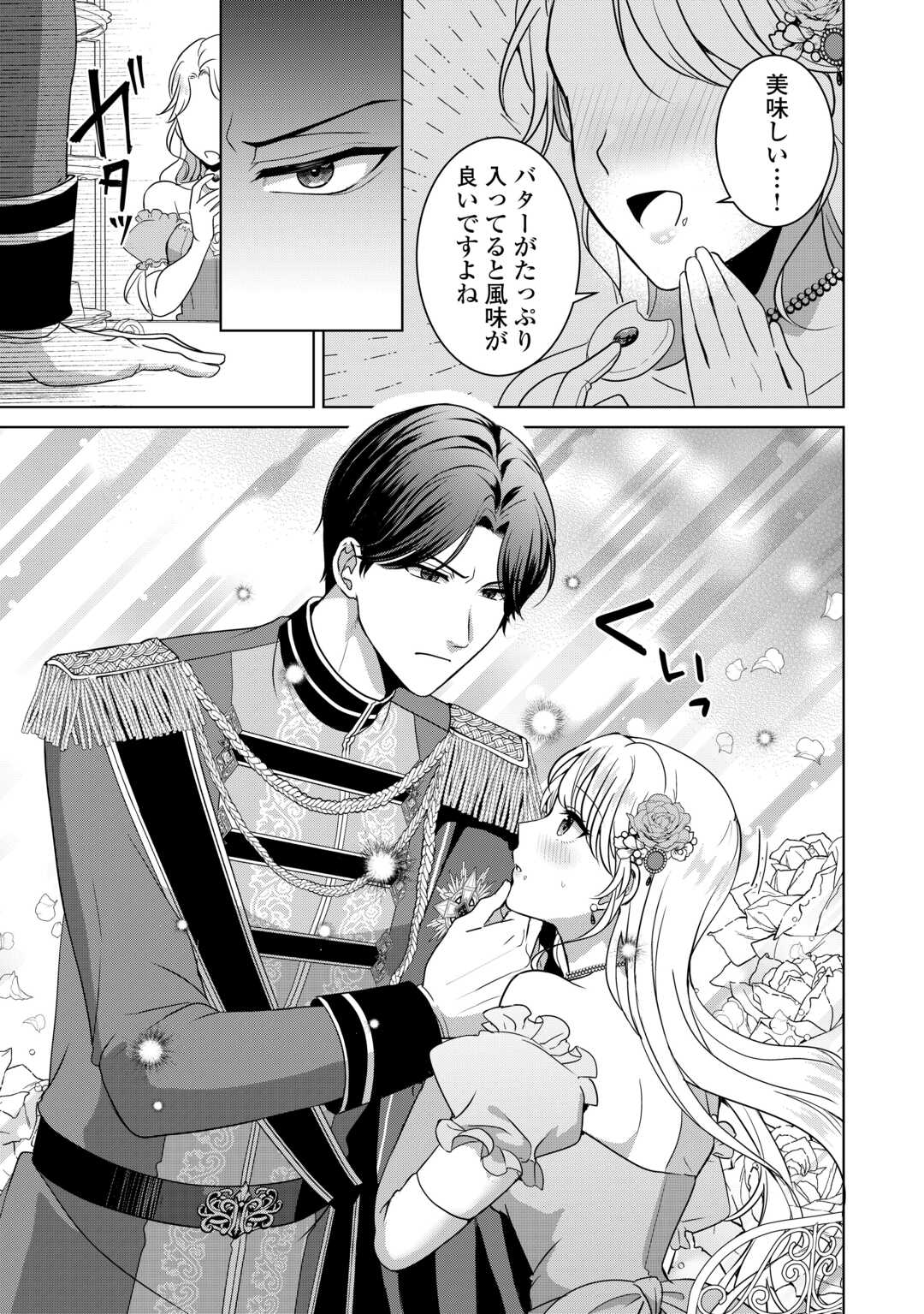 Kore Kara Otto wa Seijo-sama wo Aisuru Yotei desu Chapter 1 21ページ