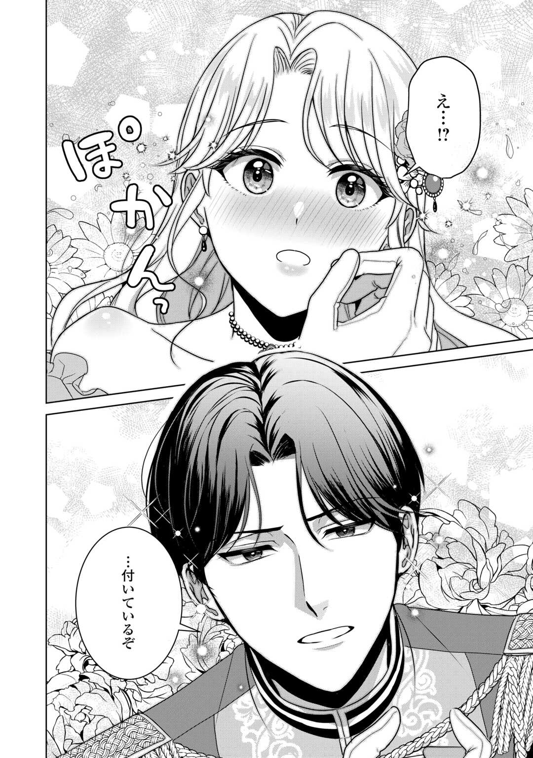 Kore Kara Otto wa Seijo-sama wo Aisuru Yotei desu Chapter 1 22ページ