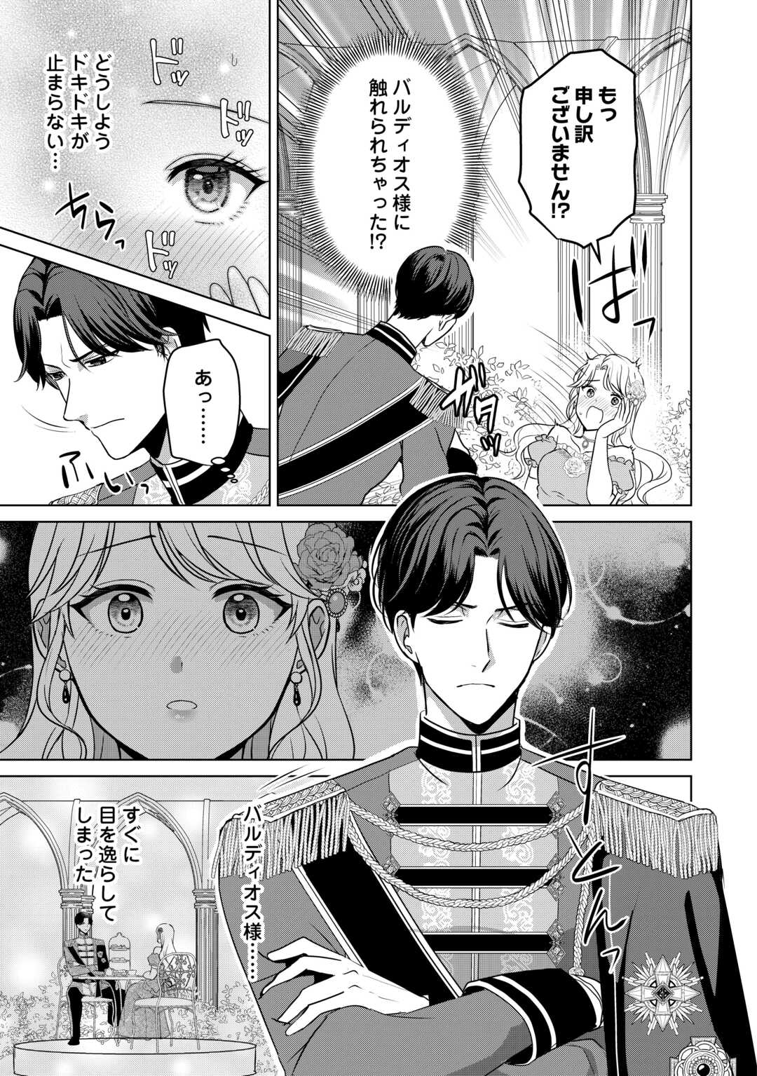 Kore Kara Otto wa Seijo-sama wo Aisuru Yotei desu Chapter 1 23ページ