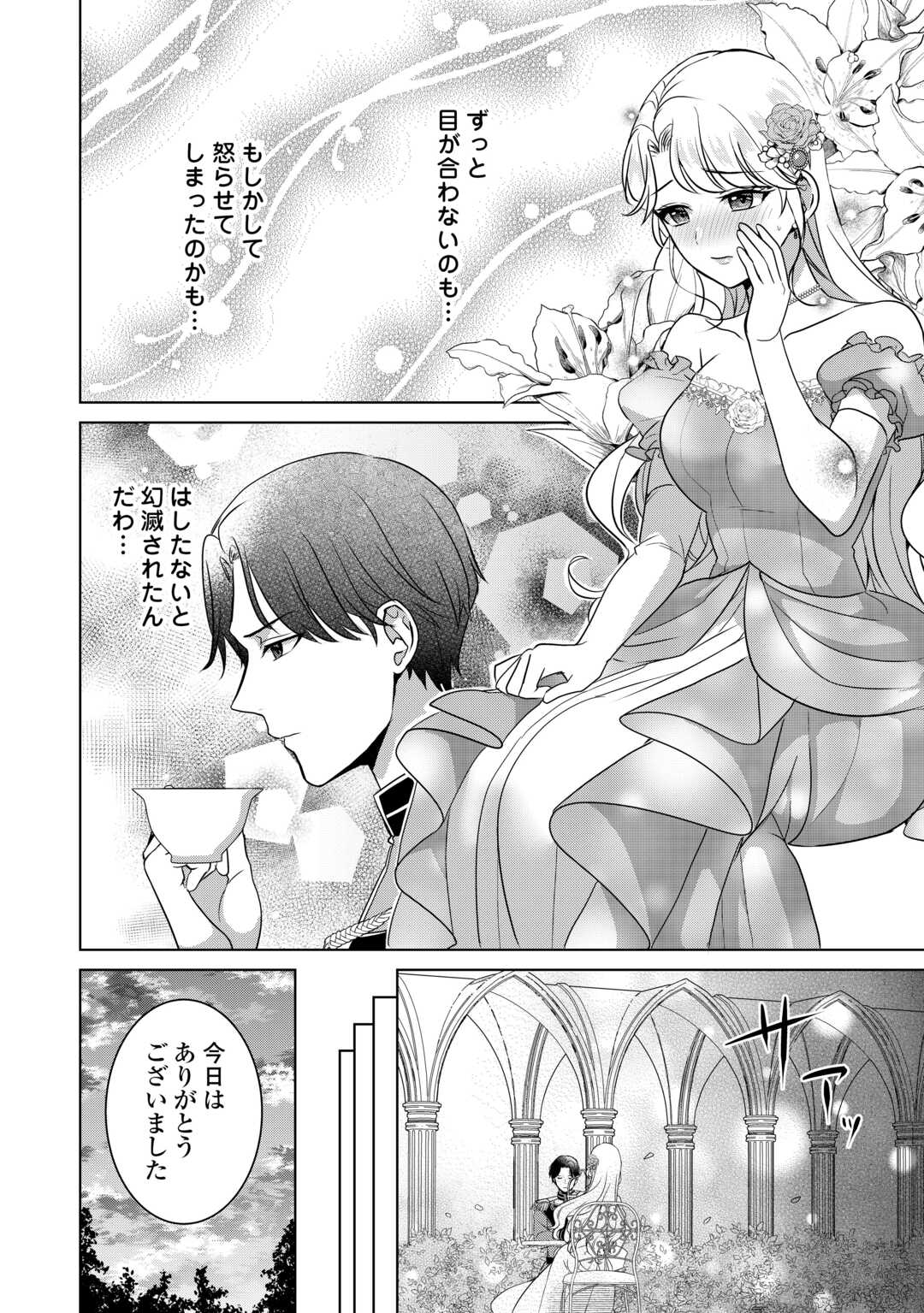 Kore Kara Otto wa Seijo-sama wo Aisuru Yotei desu Chapter 1 24ページ