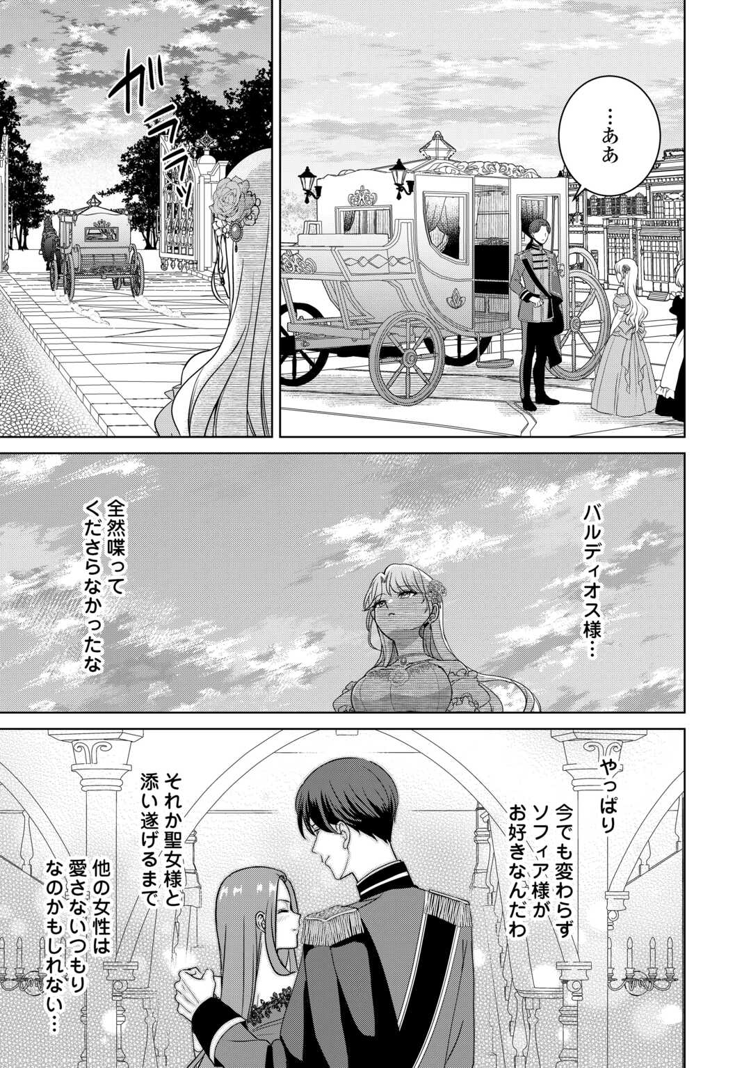 Kore Kara Otto wa Seijo-sama wo Aisuru Yotei desu Chapter 1 25ページ
