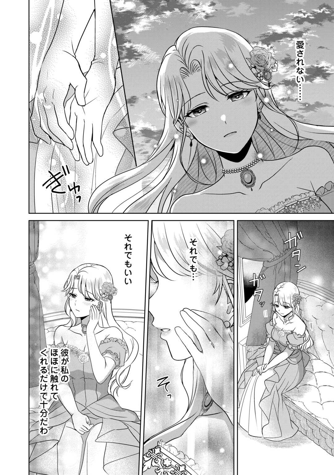 Kore Kara Otto wa Seijo-sama wo Aisuru Yotei desu Chapter 1 26ページ