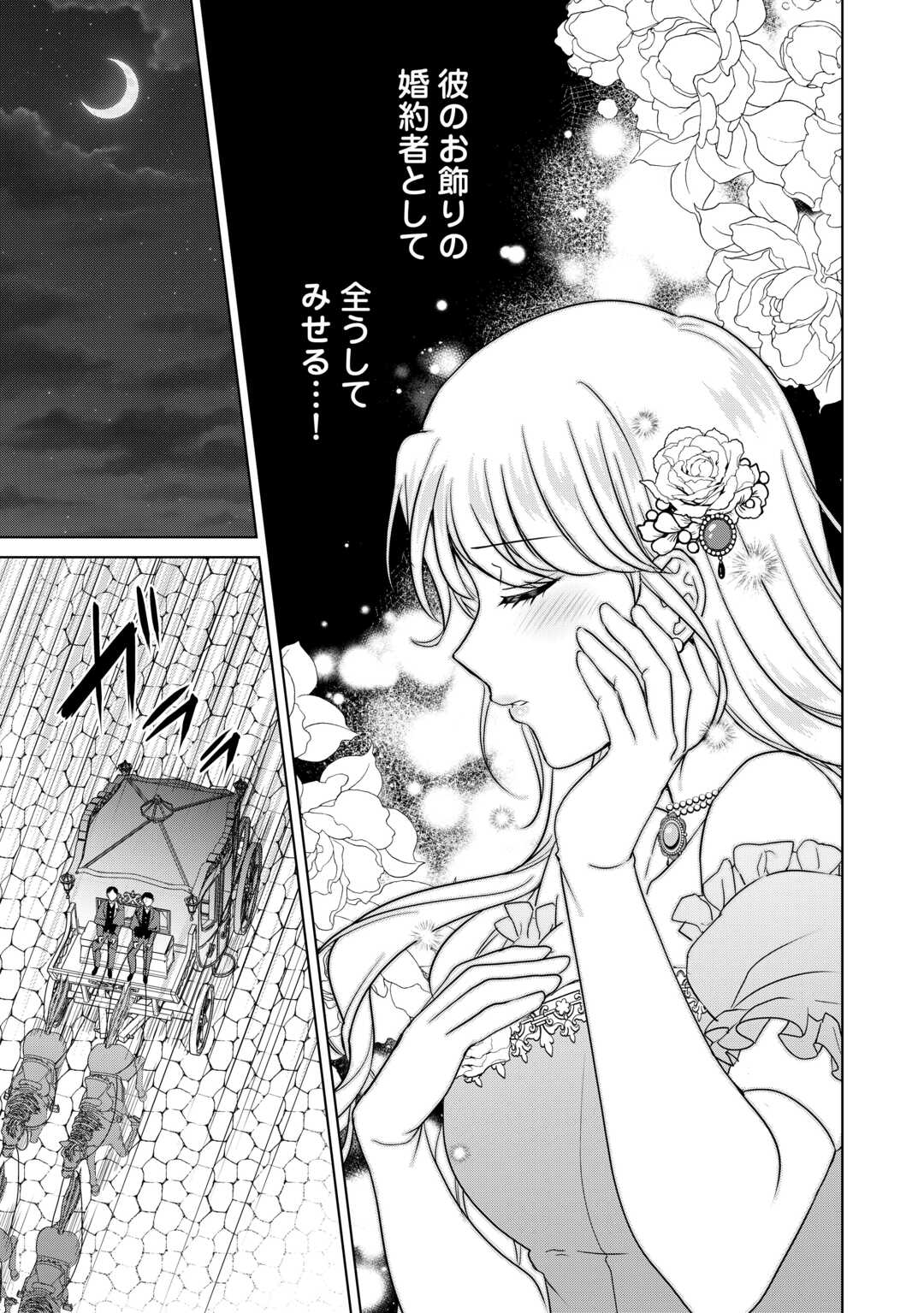 Kore Kara Otto wa Seijo-sama wo Aisuru Yotei desu Chapter 1 27ページ