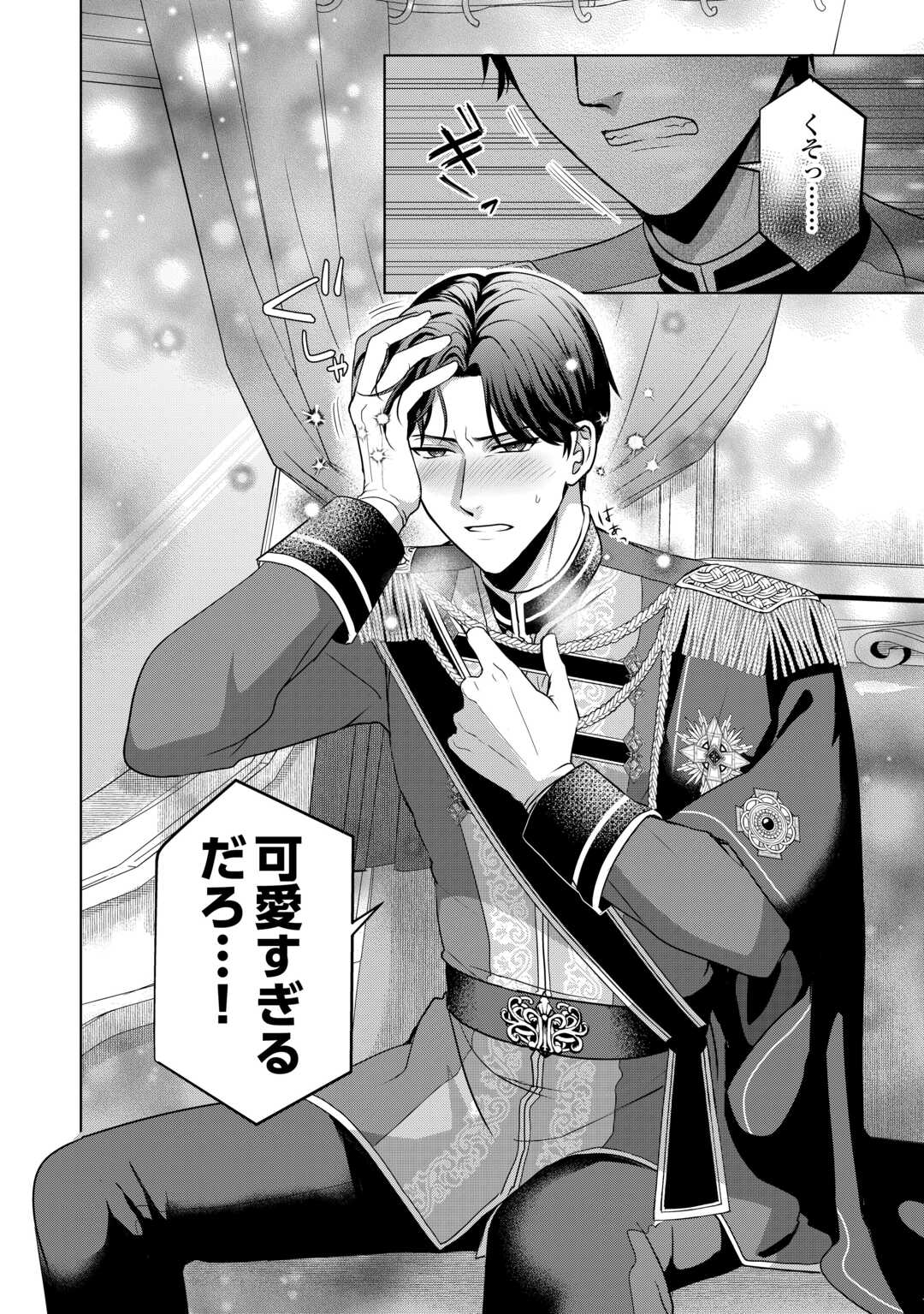 Kore Kara Otto wa Seijo-sama wo Aisuru Yotei desu Chapter 1 28ページ