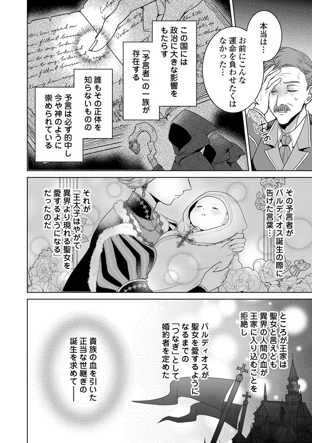 Kore Kara Otto wa Seijo-sama wo Aisuru Yotei desu Chapter 1 4ページ
