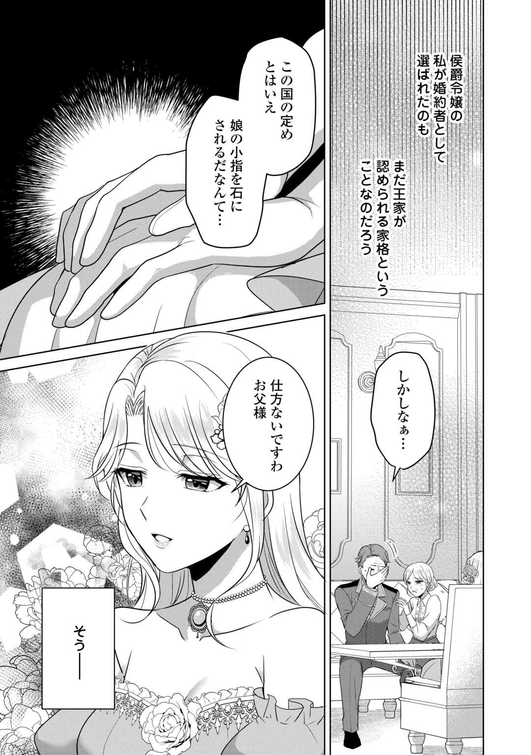 Kore Kara Otto wa Seijo-sama wo Aisuru Yotei desu Chapter 1 5ページ