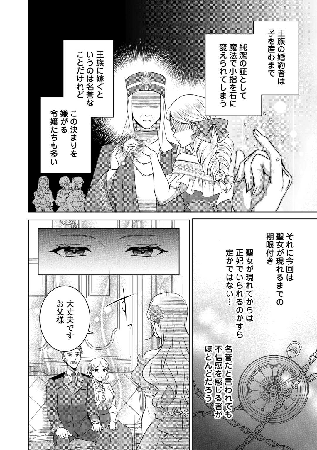 Kore Kara Otto wa Seijo-sama wo Aisuru Yotei desu Chapter 1 6ページ