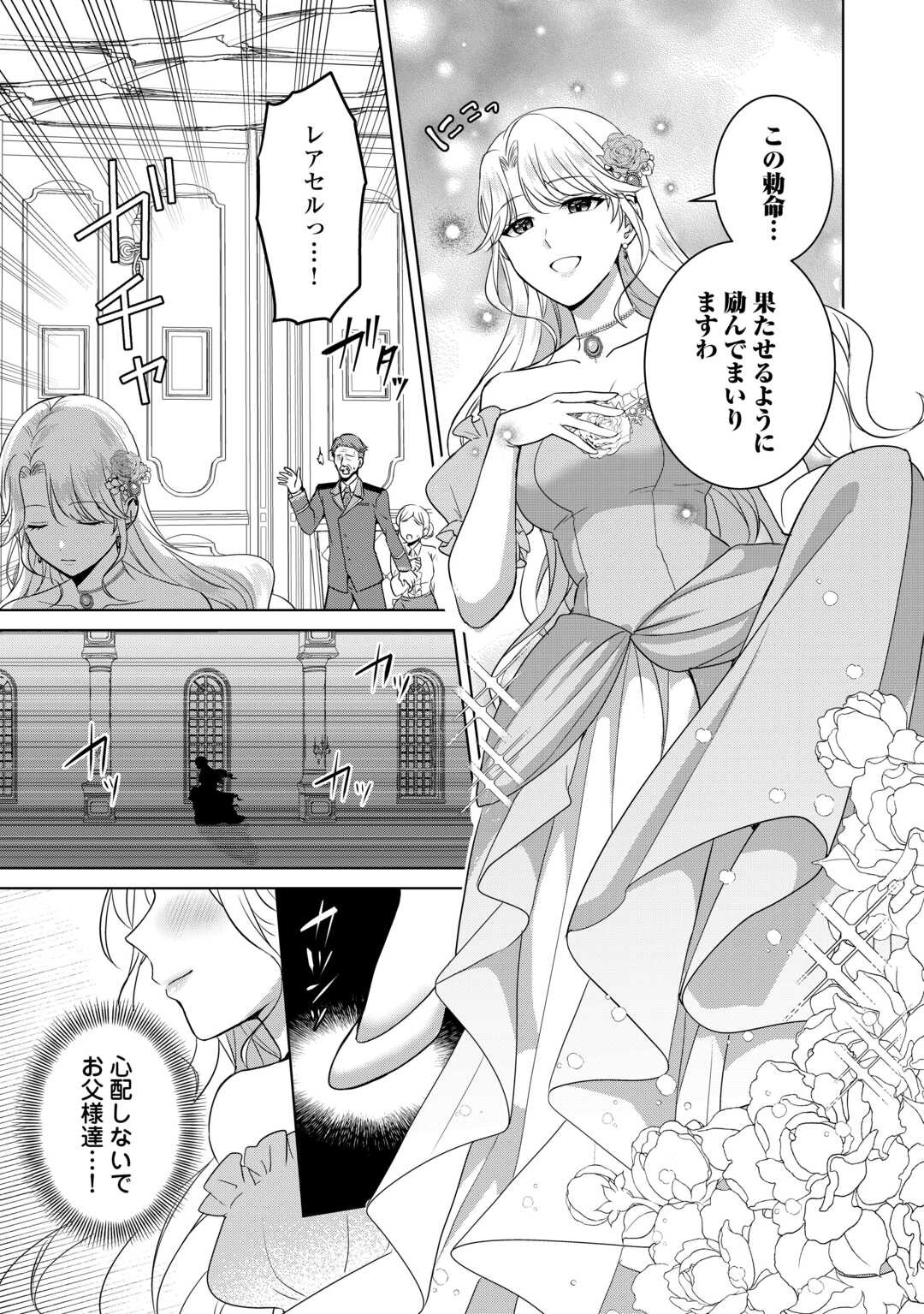 Kore Kara Otto wa Seijo-sama wo Aisuru Yotei desu Chapter 1 7ページ