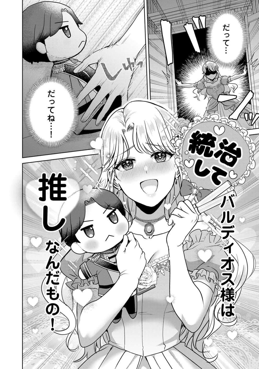Kore Kara Otto wa Seijo-sama wo Aisuru Yotei desu Chapter 1 8ページ