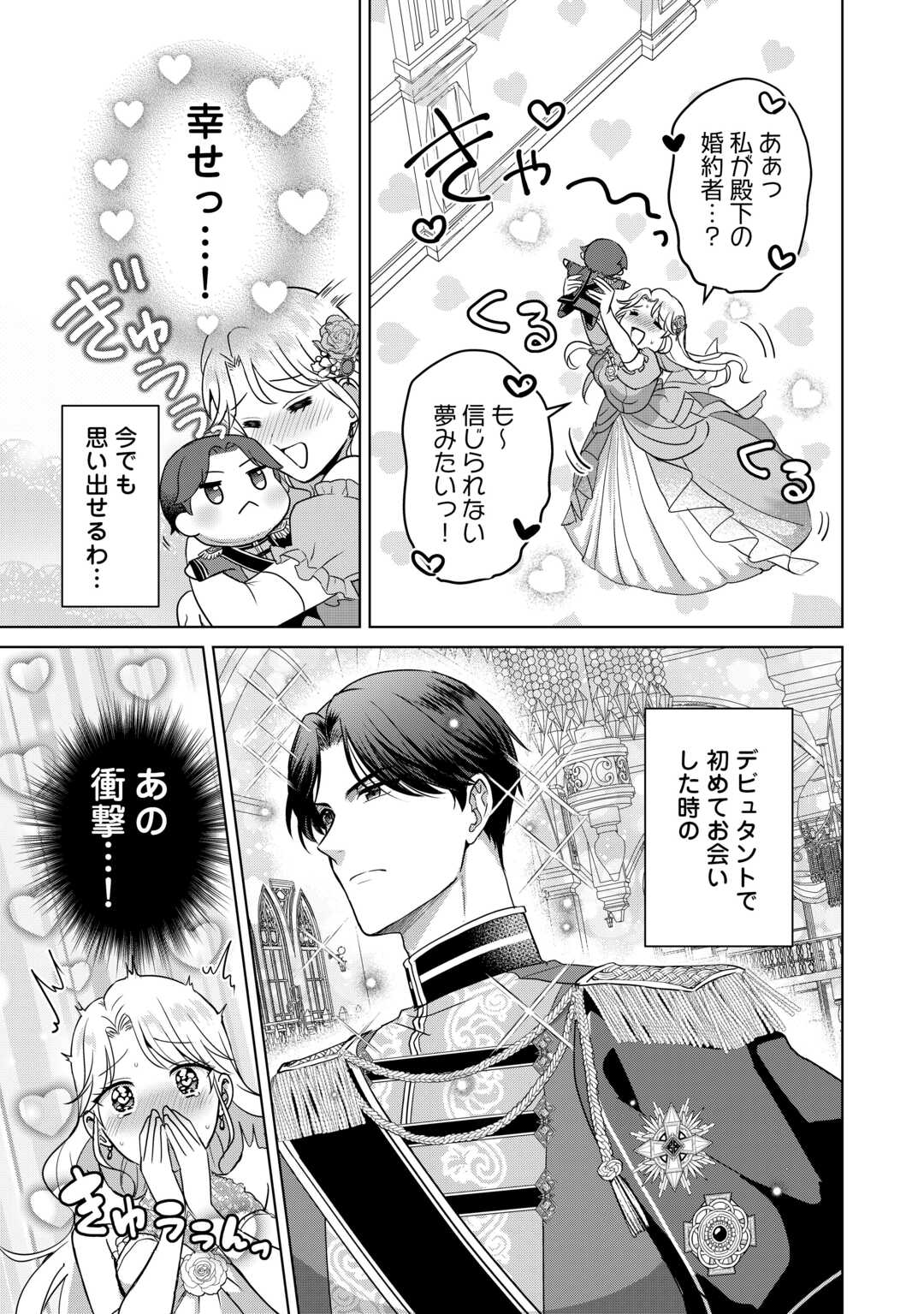 Kore Kara Otto wa Seijo-sama wo Aisuru Yotei desu Chapter 1 9ページ