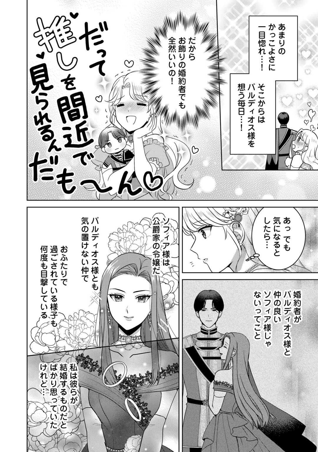 Kore Kara Otto wa Seijo-sama wo Aisuru Yotei desu Chapter 1 10ページ