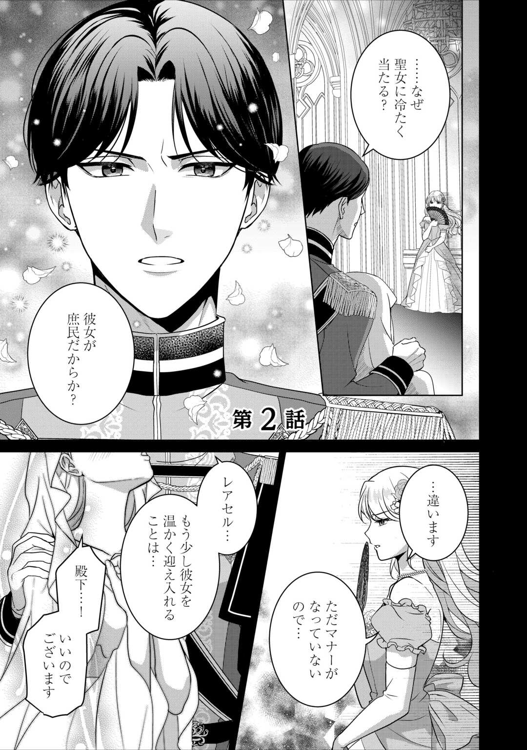 Kore Kara Otto wa Seijo-sama wo Aisuru Yotei desu Chapter 2 1ページ