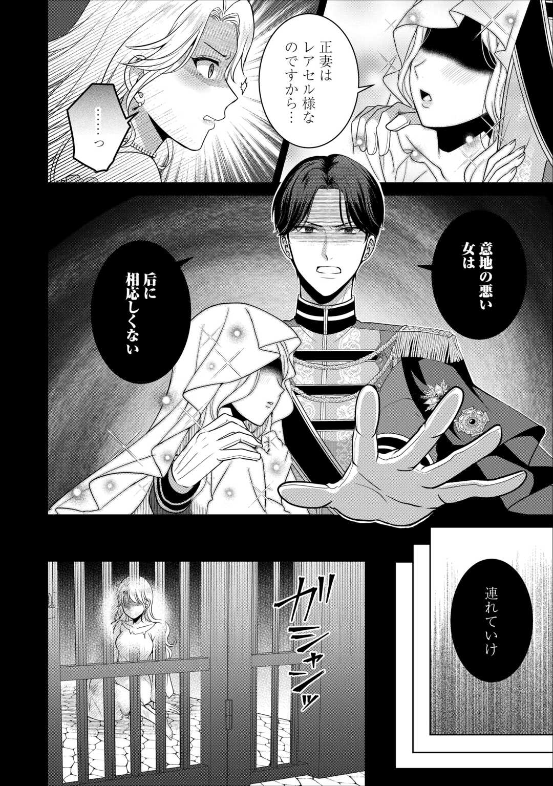 Kore Kara Otto wa Seijo-sama wo Aisuru Yotei desu Chapter 2 2ページ