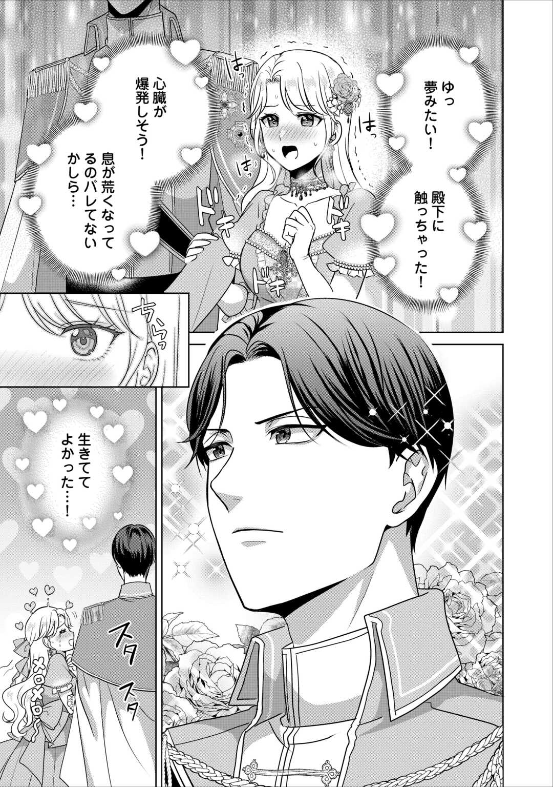 Kore Kara Otto wa Seijo-sama wo Aisuru Yotei desu Chapter 2 11ページ