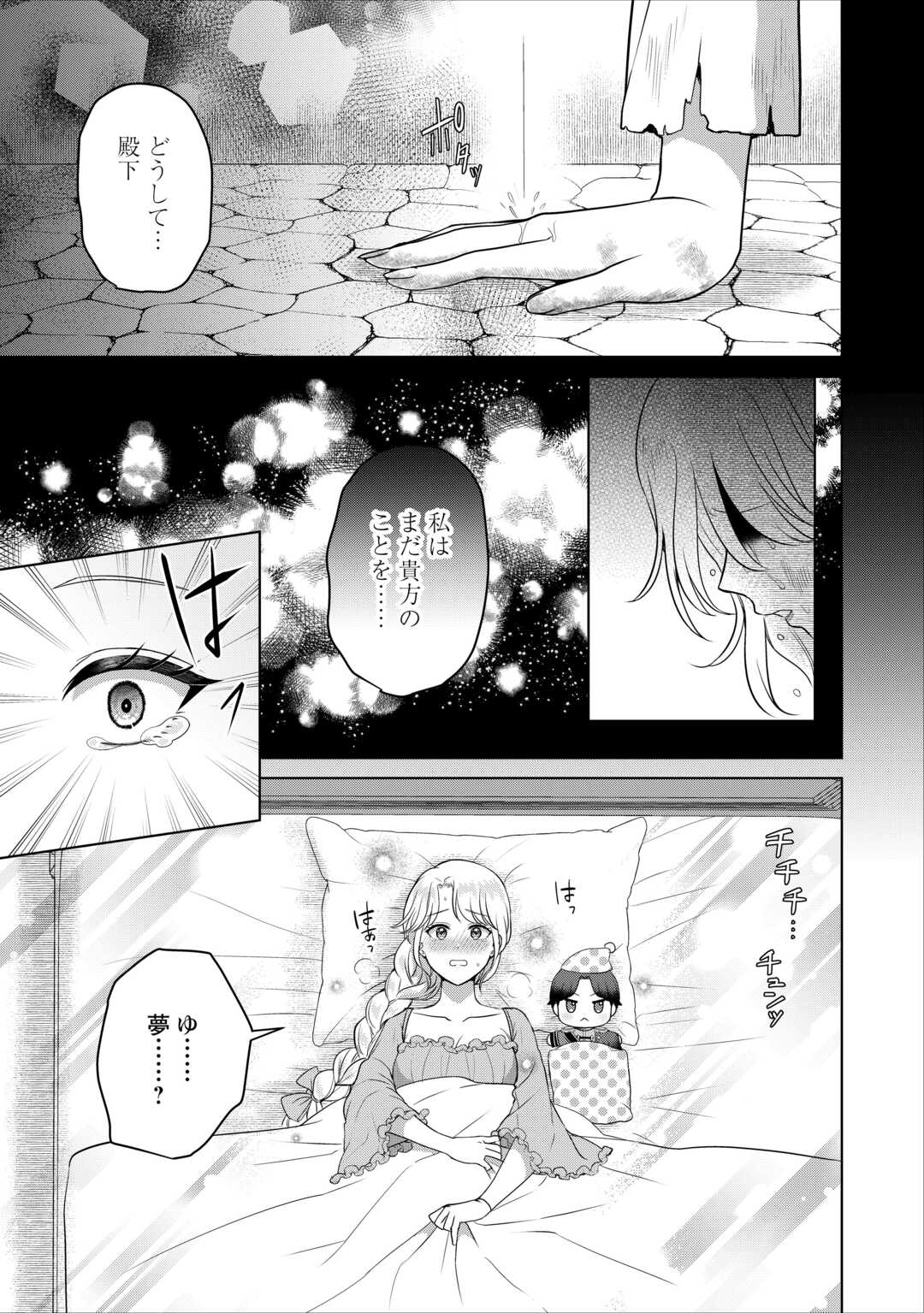 Kore Kara Otto wa Seijo-sama wo Aisuru Yotei desu Chapter 2 3ページ