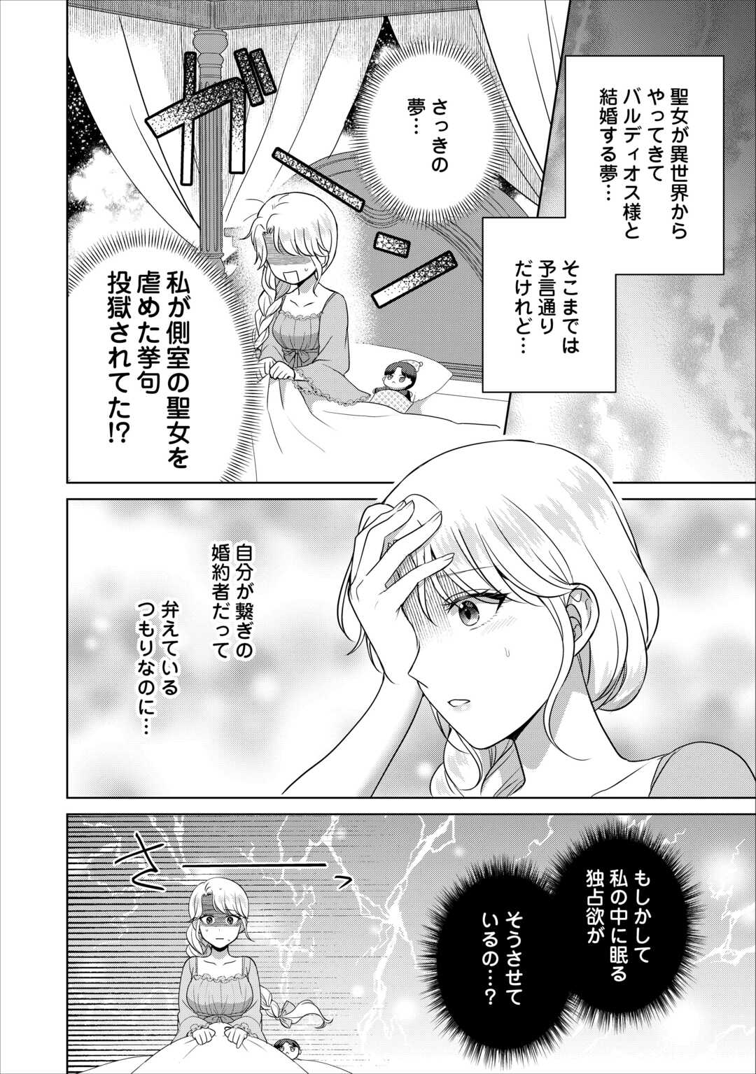 Kore Kara Otto wa Seijo-sama wo Aisuru Yotei desu Chapter 2 4ページ