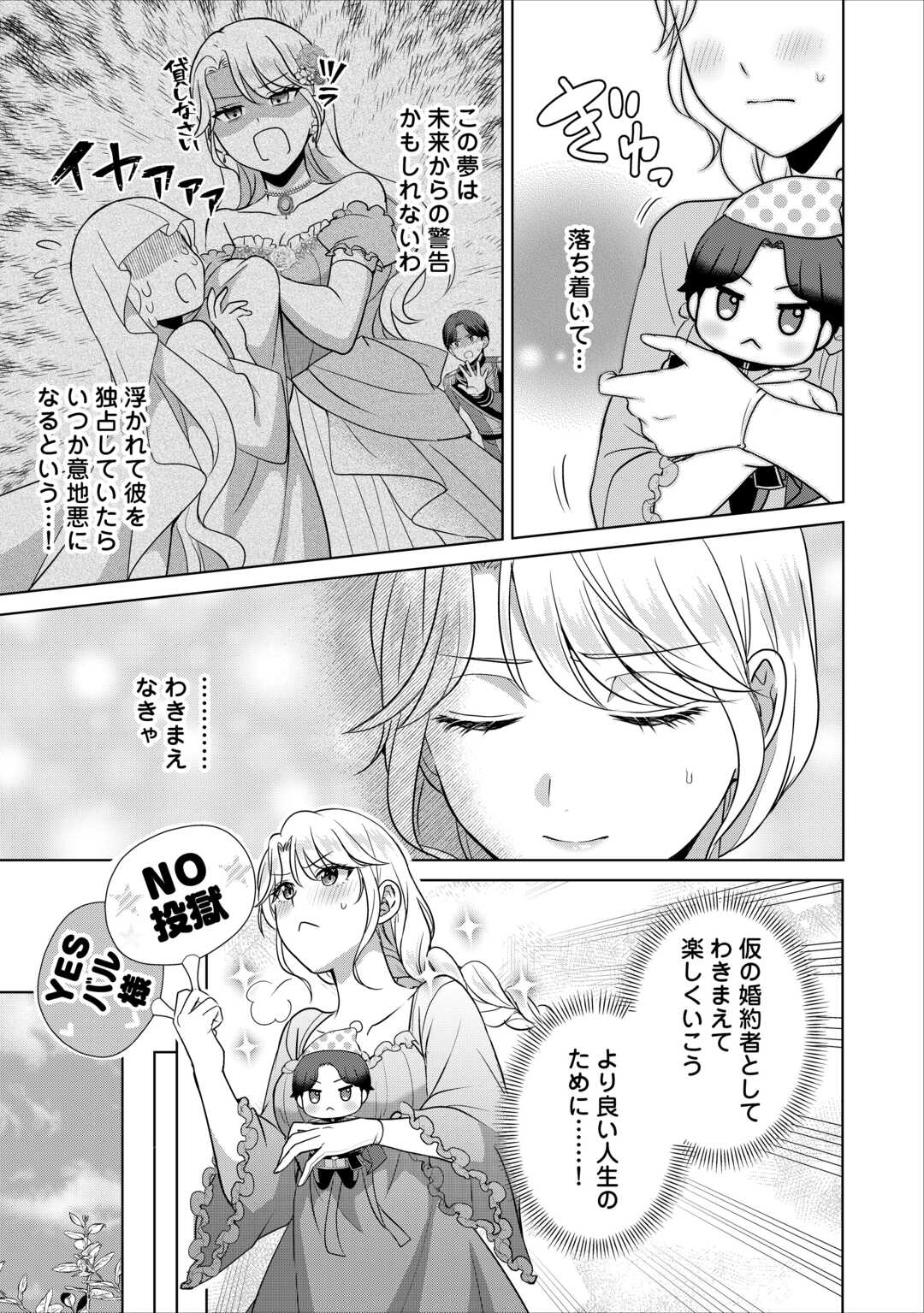 Kore Kara Otto wa Seijo-sama wo Aisuru Yotei desu Chapter 2 5ページ