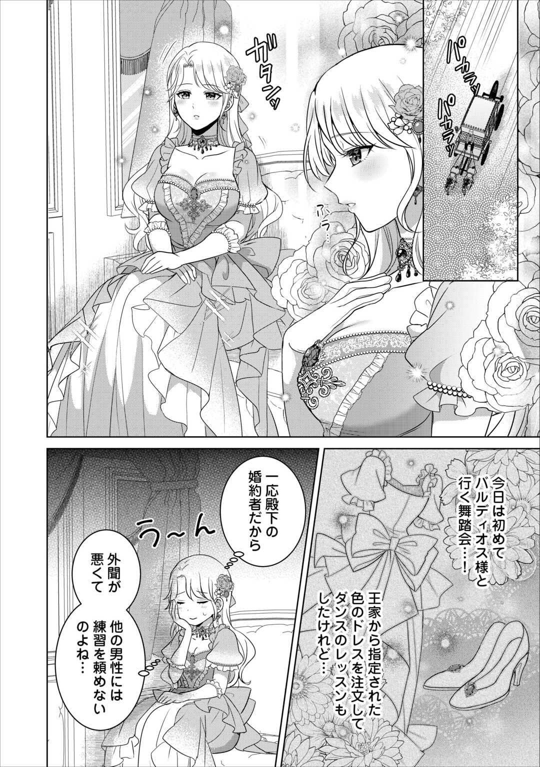 Kore Kara Otto wa Seijo-sama wo Aisuru Yotei desu Chapter 2 6ページ