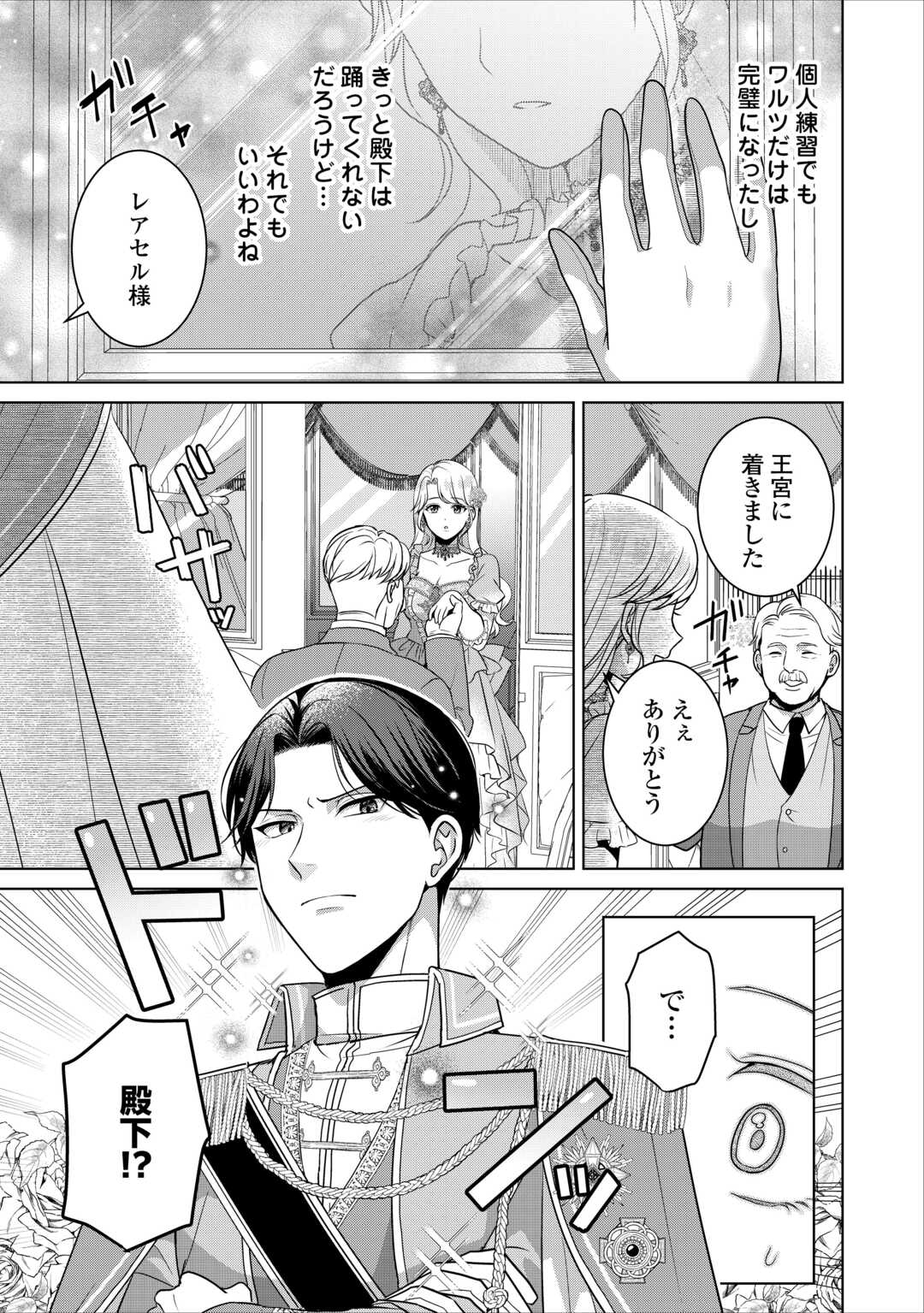 Kore Kara Otto wa Seijo-sama wo Aisuru Yotei desu Chapter 2 7ページ