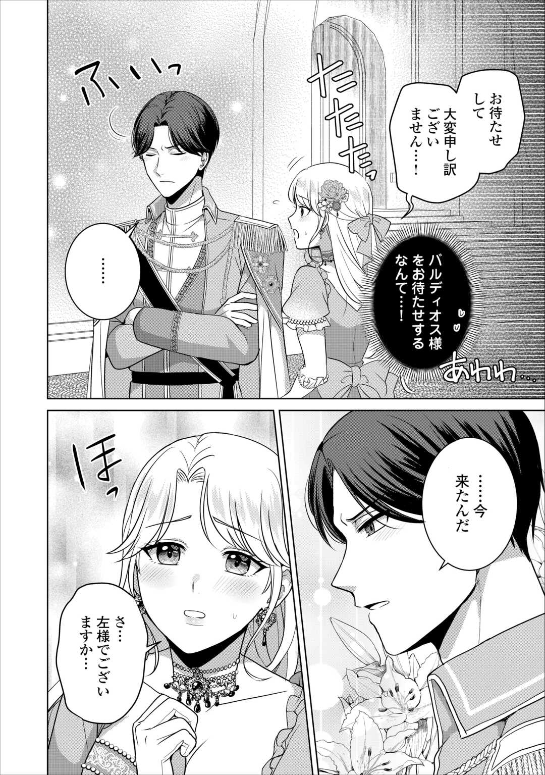 Kore Kara Otto wa Seijo-sama wo Aisuru Yotei desu Chapter 2 8ページ