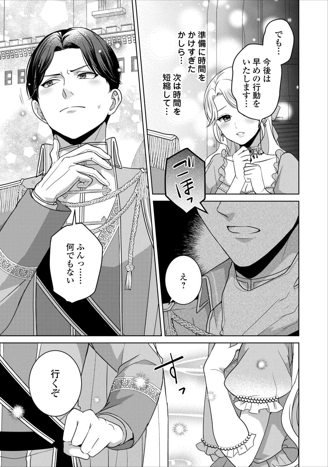 Kore Kara Otto wa Seijo-sama wo Aisuru Yotei desu Chapter 2 9ページ