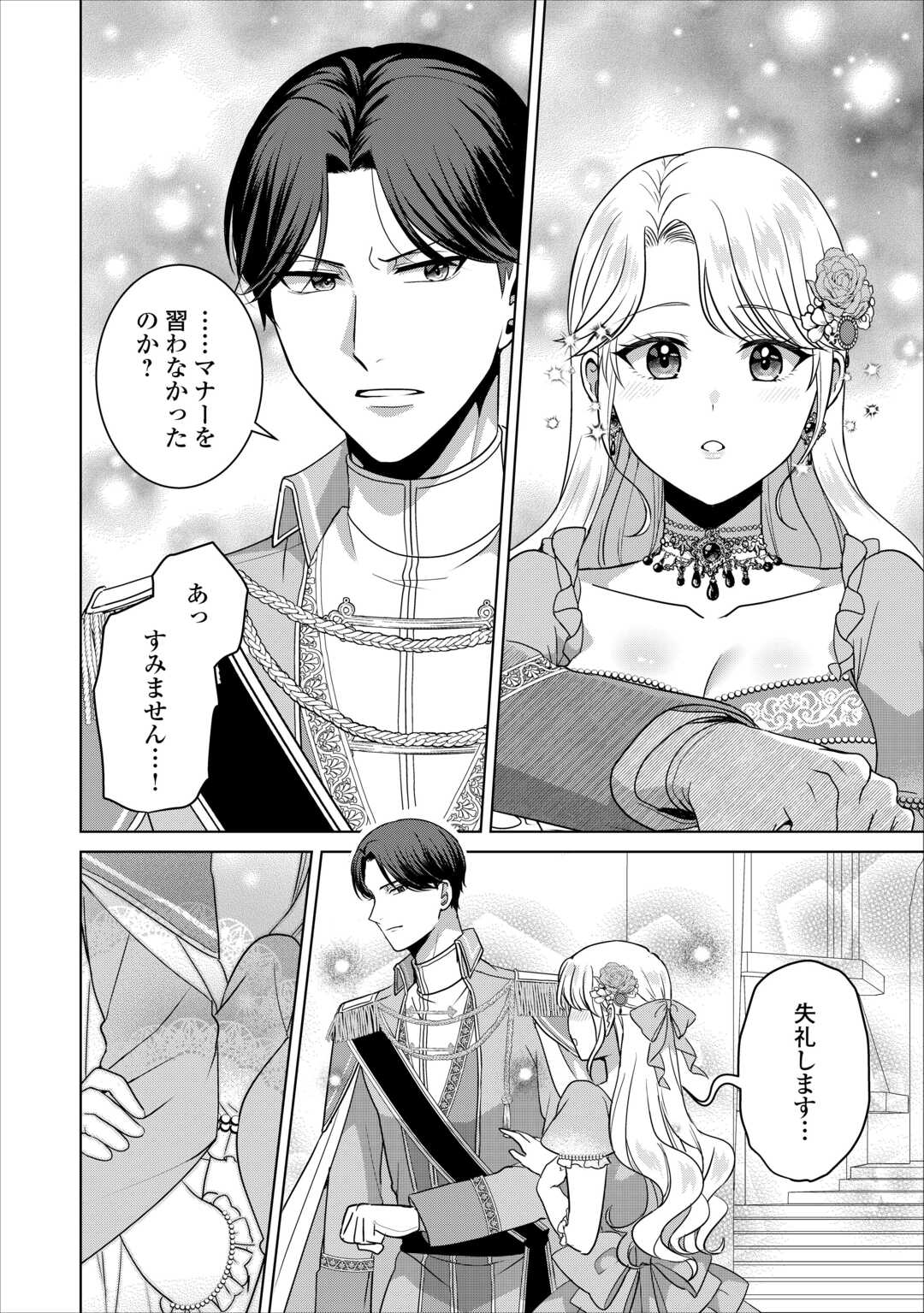 Kore Kara Otto wa Seijo-sama wo Aisuru Yotei desu Chapter 2 10ページ