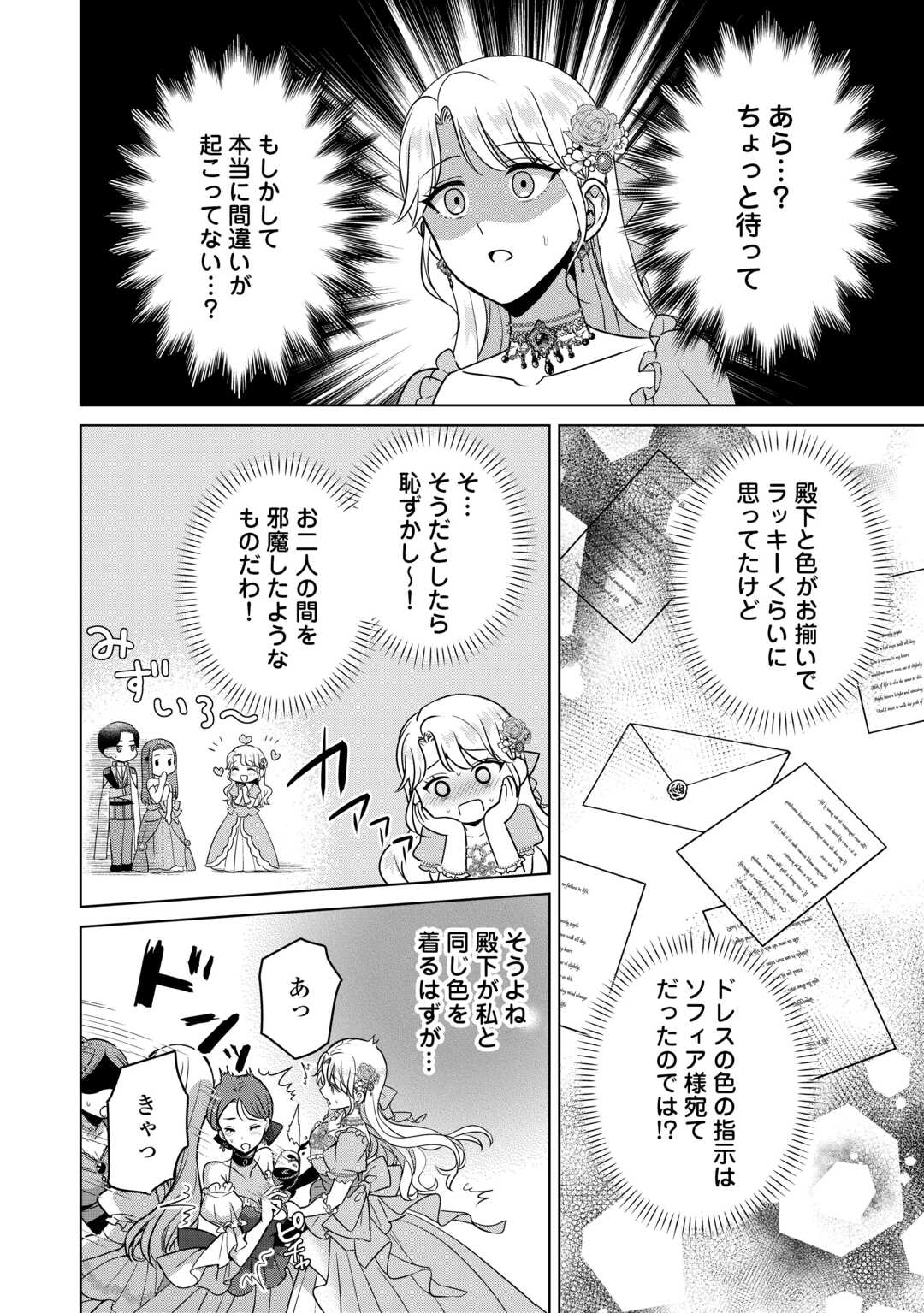 Kore Kara Otto wa Seijo-sama wo Aisuru Yotei desu Chapter 2.2 11ページ