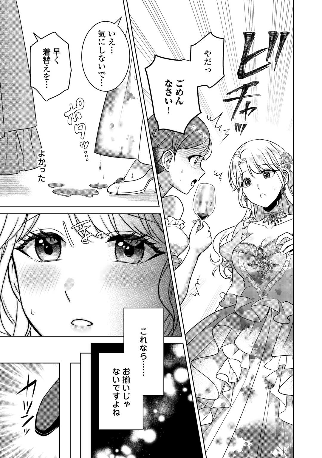 Kore Kara Otto wa Seijo-sama wo Aisuru Yotei desu Chapter 2.2 12ページ